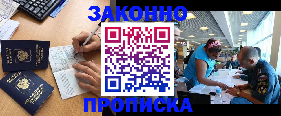 купить прописку в Королёве