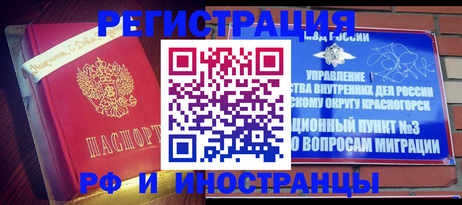 прописка для военкомата в Королёве