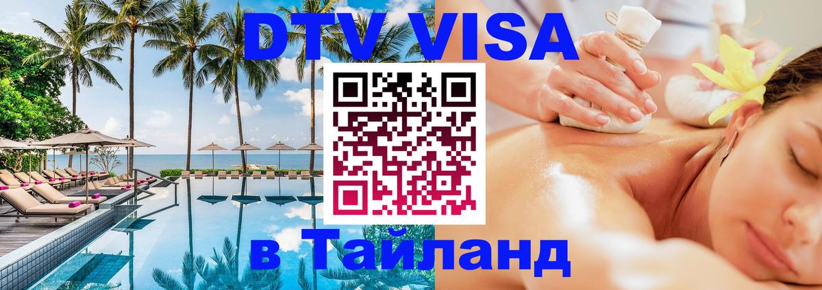 Оформление DTV визы под ключ: стоимость и тарифы, только загранпаспорт - 05.10.2025 